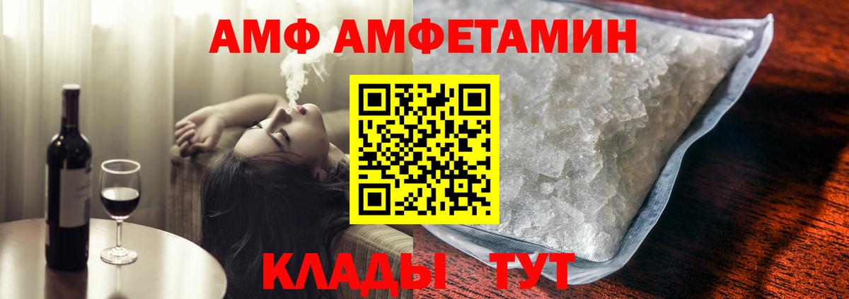 АМФ  Amphetamine Premium  Вход с VPN  Михайловка 