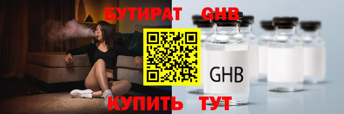 БУТИРАТ BDO Михайловка