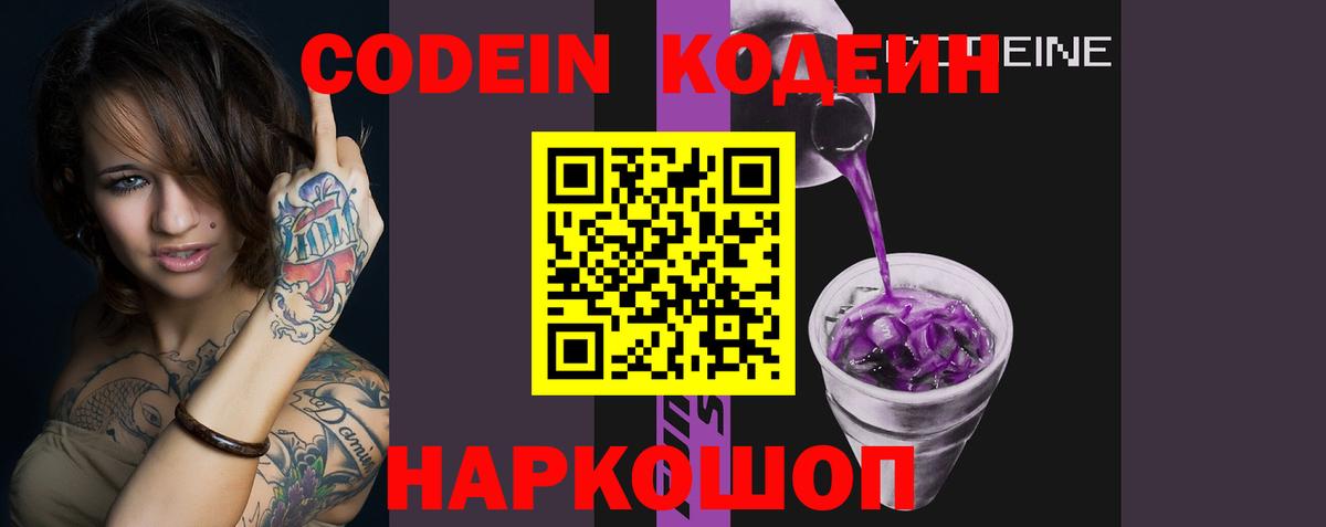 Михайловка  Кодеиновый сироп Lean напиток Lean (лин)  Вход с VPN 