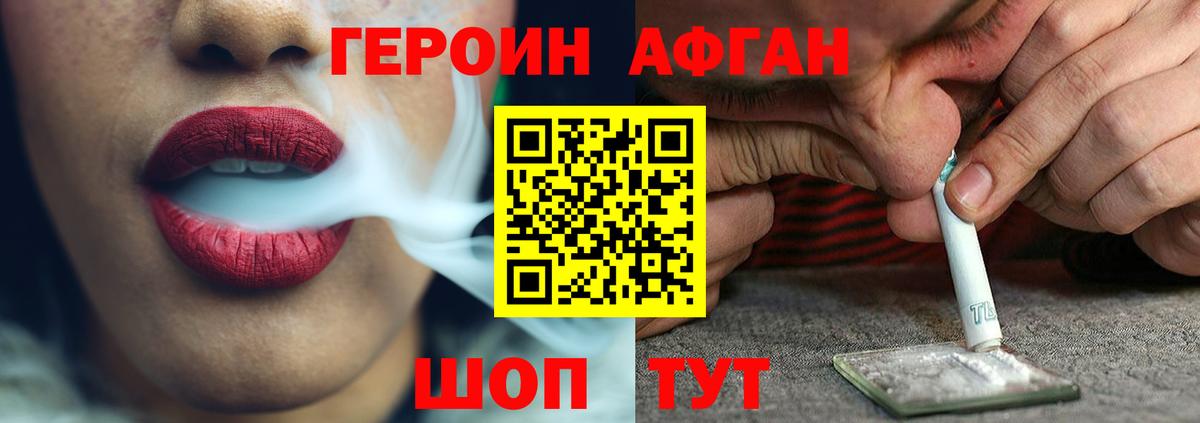ГЕРОИН хмурый Михайловка