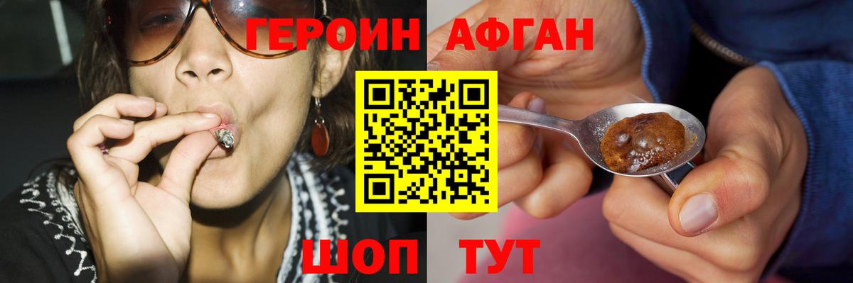 ГЕРОИН  ГЕРОИН Афган  Вход с VPN  Михайловка 